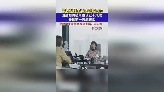 海归女硕士婚前跳楼自杀 家属发声.jpeg