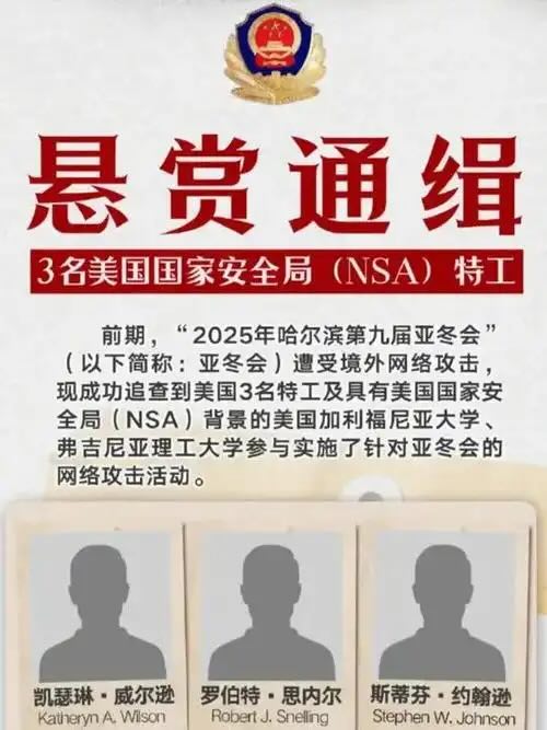 哈尔滨公安悬赏通缉3名美国特工.jpeg
