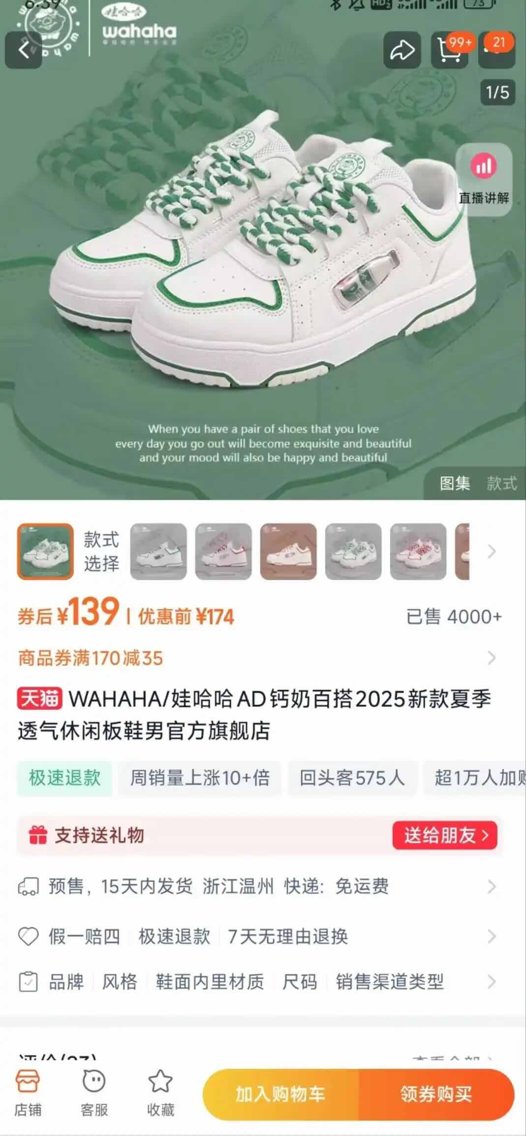“AD钙奶鞋”走红 娃哈哈回应.jpeg