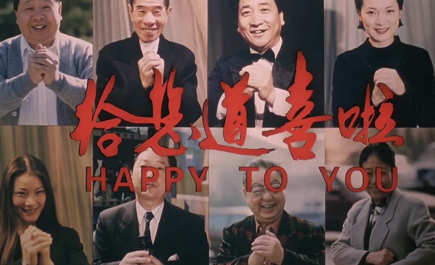 周末影院：给您道喜了.jpg